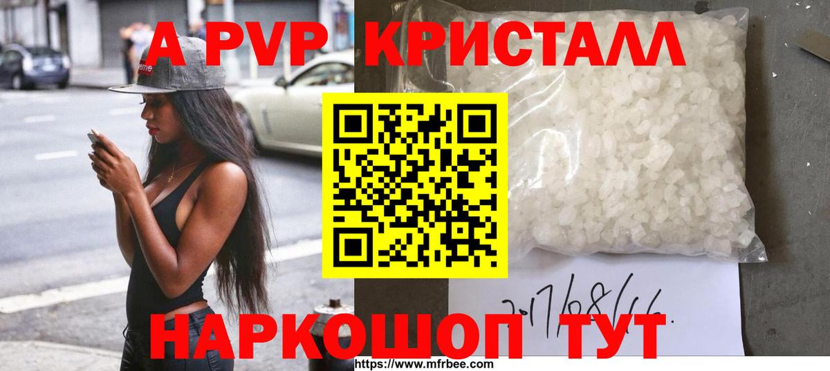 А ПВП Crystall  Вход с VPN  Альфа ПВП VHQ  Владимир  Альфа ПВП кристаллы 
