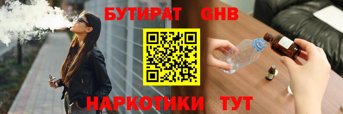 Владимир  Бутират жидкий экстази  Вход с VPN 