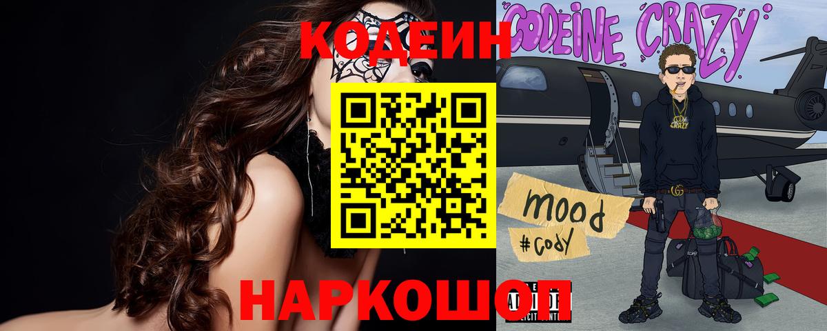 Владимир  Кодеин напиток Lean (лин)  Вход с VPN 