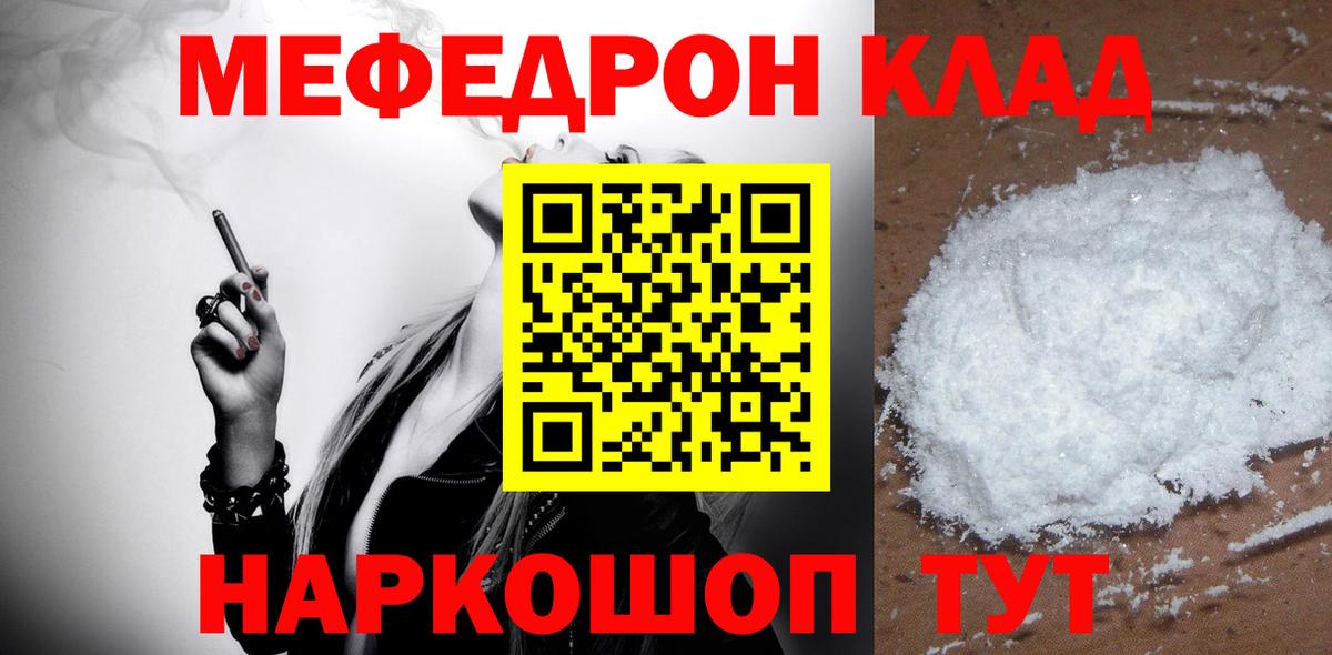 МЯУ-МЯУ мяу мяу  Мефедрон  МЯУ-МЯУ  Владимир  Вход с VPN 