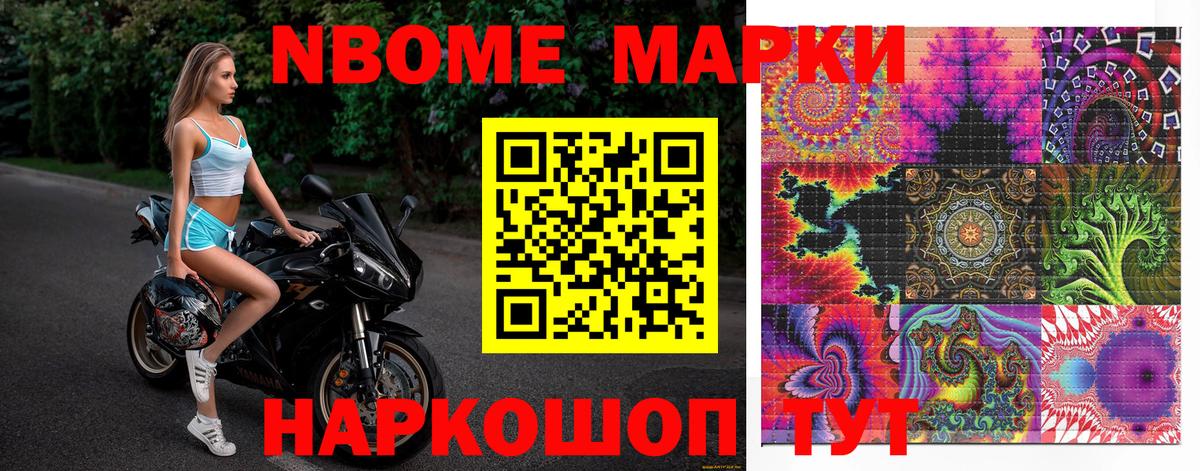 Марки N-bome 1,8мг  Вход с VPN  Владимир 
