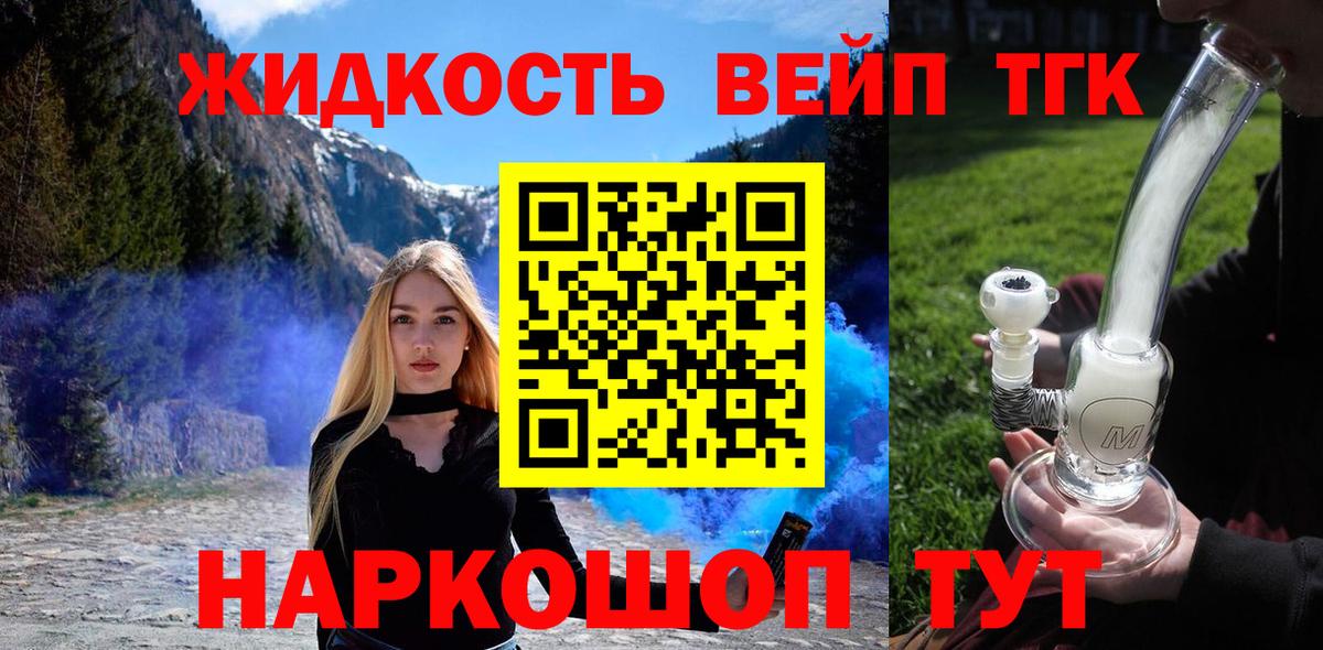 ТГК жижа Владимир